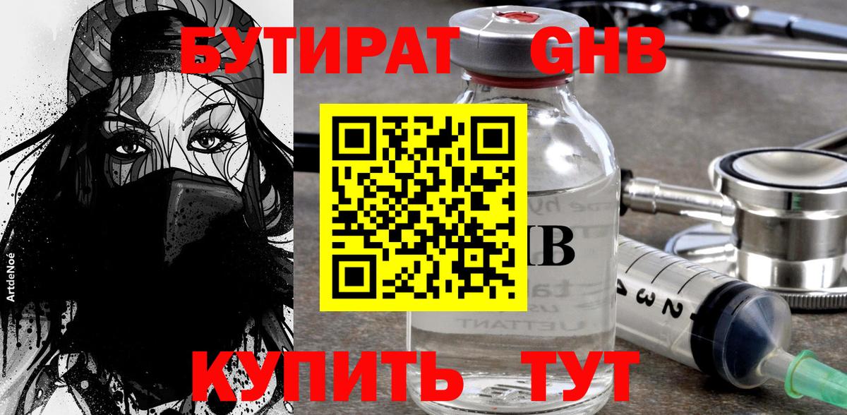 БУТИРАТ BDO Новоуральск