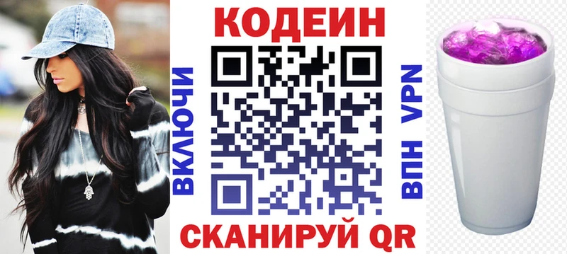 Кодеиновый сироп Lean Purple Drank  Новоуральск 