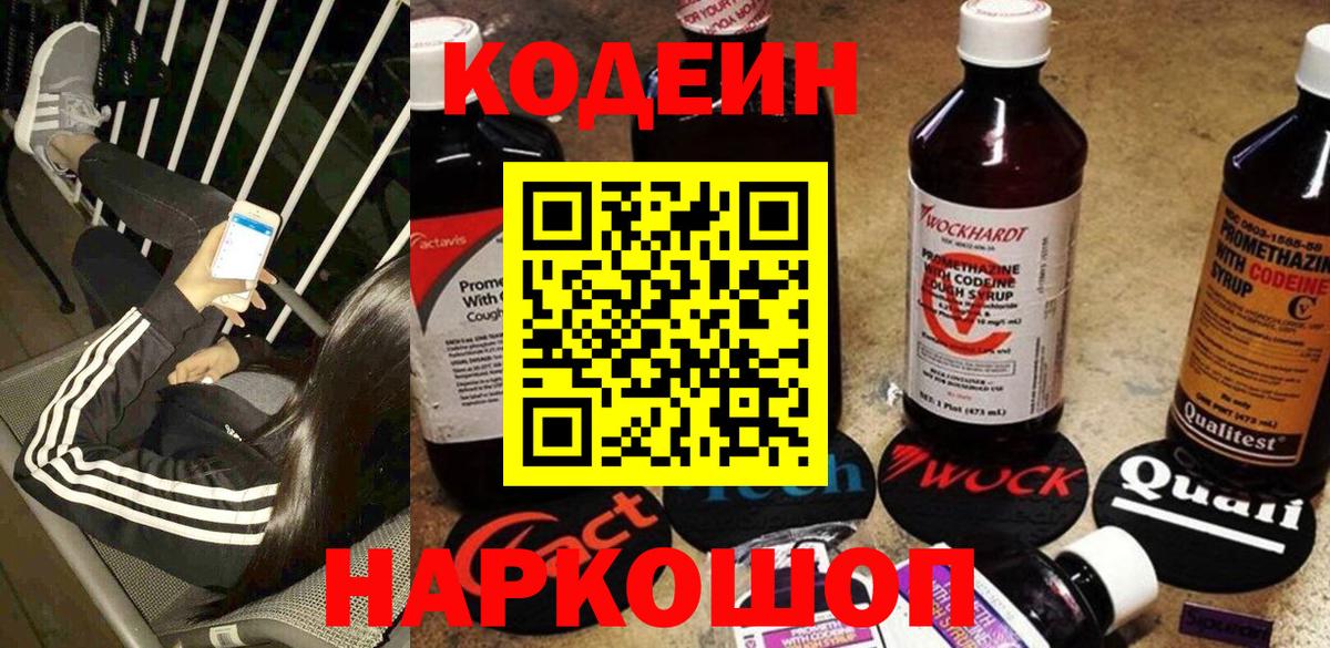 Новоуральск  Кодеин Purple Drank  Кодеин Purple Drank  Вход с VPN 