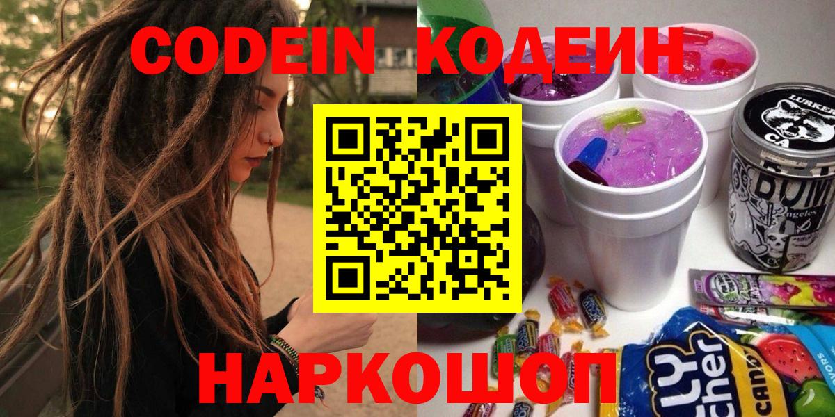 Кодеиновый сироп Lean Purple Drank Новоуральск