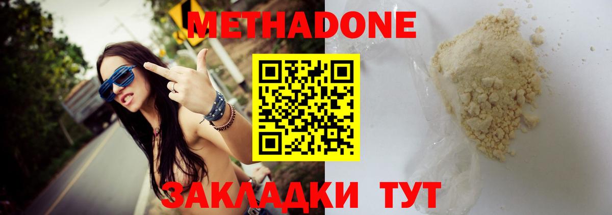 Метадон VHQ Новоуральск